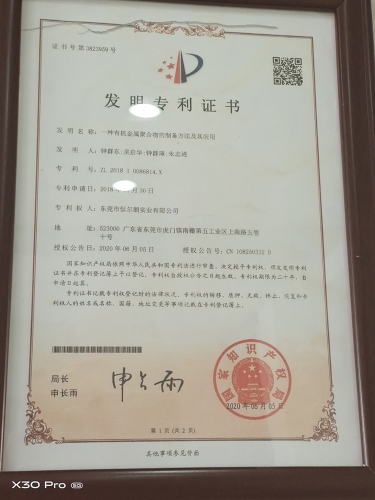发明专利证书