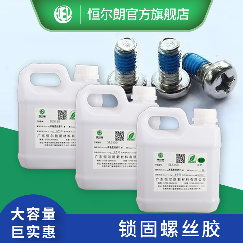 SL525单组分快干螺丝胶粘剂